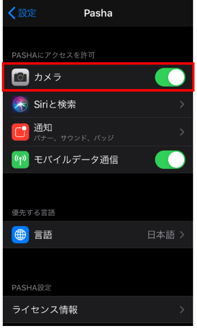 Rakuten Pasha カメラが起動しない 保存済みの写真が選択できない