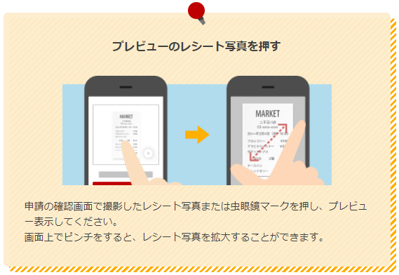 レシート撮影の注意点・ポイント | Rakuten Pasha ヘルプ・お問い合わせ