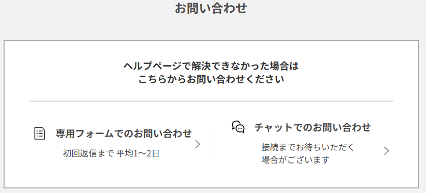 ヘルプページが新しくなりました！ | Rakuten Pasha ヘルプ・お問い合わせ