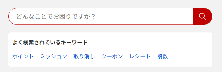 ヘルプページが新しくなりました！ | Rakuten Pasha ヘルプ・お問い合わせ