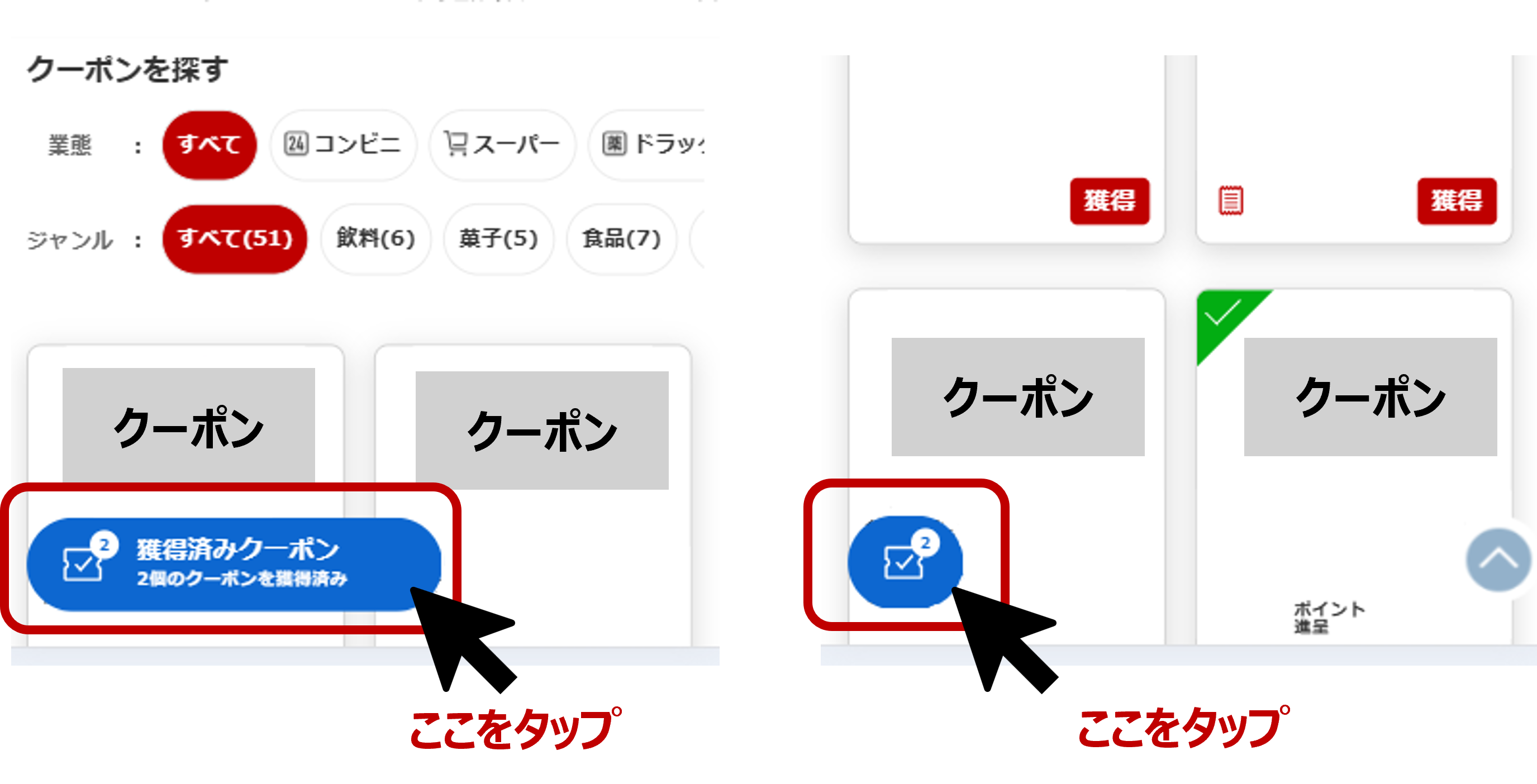獲得したクーポンを確認するには？ | Rakuten Pasha ヘルプ・お問い合わせ